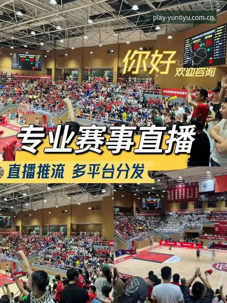 云体育功能介绍 vs 传统赛事直播：谁更懂你的观赛需求？